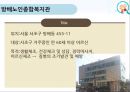 노인급식서비스(노인급식실제사례, 도시락배달, 노인요양급식, 영양관리수가, 실버식품개발, 미국의노인급식서비스) PPT, 파워포인트 14페이지