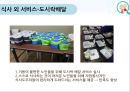 노인급식서비스(노인급식실제사례, 도시락배달, 노인요양급식, 영양관리수가, 실버식품개발, 미국의노인급식서비스) PPT, 파워포인트 17페이지