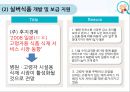 노인급식서비스(노인급식실제사례, 도시락배달, 노인요양급식, 영양관리수가, 실버식품개발, 미국의노인급식서비스) PPT, 파워포인트 26페이지