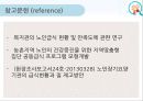 노인급식서비스(노인급식실제사례, 도시락배달, 노인요양급식, 영양관리수가, 실버식품개발, 미국의노인급식서비스) PPT, 파워포인트 35페이지