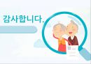 노인급식서비스(노인급식실제사례, 도시락배달, 노인요양급식, 영양관리수가, 실버식품개발, 미국의노인급식서비스) PPT, 파워포인트 36페이지