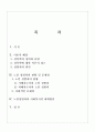 노인성범죄 문제와 사회복지적대책방안(성범죄와사회복지, 노인성범죄발생, 성범죄해결방안) 2페이지