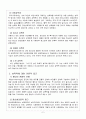 노인성범죄 문제와 사회복지적대책방안(성범죄와사회복지, 노인성범죄발생, 성범죄해결방안) 4페이지