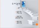 도서관 조사 레포트(건축공학과, 공공도서관, 국립도서관, 도서관평면도) PPT, 파워포인트 2페이지