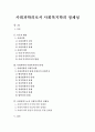 사회과학의로서 사회복지학의 정체성(사회복지정체성, 사회과학과사회복지학) 1페이지