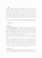 사회과학의로서 사회복지학의 정체성(사회복지정체성, 사회과학과사회복지학) 2페이지