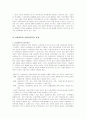 사회과학의로서 사회복지학의 정체성(사회복지정체성, 사회과학과사회복지학) 5페이지