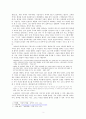 소설, 영화, 만화간의 시점비교분석(매체간이동, 화자와시점, 소설의영화제작,  각색, 대중매체와문학) 3페이지
