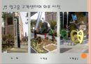 아트리움답사 리포트(건축계획, 빛고을고객센터, 건축물답사, 건축물현장방문) PPT, 파워포인트 9페이지