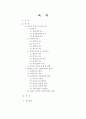 인간의 기본적 사회적욕구와 사회복지(인간욕구이론, 인간의욕구, 사회적욕구, 사회복지기본가치) 2페이지