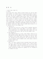인간의 기본적 사회적욕구와 사회복지(인간욕구이론, 인간의욕구, 사회적욕구, 사회복지기본가치) 4페이지