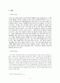 학교폭력예방지도와 사회복지적대책방안(학교폭력실태, 학교폭력대책, 학교폭력예방) 3페이지