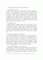 학교폭력예방지도와 사회복지적대책방안(학교폭력실태, 학교폭력대책, 학교폭력예방) 12페이지
