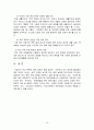 학교폭력예방지도와 사회복지적대책방안(학교폭력실태, 학교폭력대책, 학교폭력예방) 16페이지