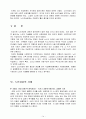 황혼자살에 대한 사회복지적대안(노인자살, 노인자살예방, 노인복지) 14페이지