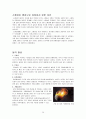 천체 물리학 서론 정리(part2) 20페이지