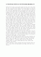 [북한사회의 이해] 교통대학교② - 박근혜 정부의 통일·대북정책의 기조 및 구체적 정책구상의 배경과 의미 1페이지