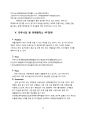 섬유유연제 다우니(Downy) 마케팅 SWOT, STP, 4P전략분석과 다우니 새로운 마케팅전략제안 레포트 (섬유유연제 시장분석, 소비자분석, 경쟁자 분석, P&G 다우니) 12페이지