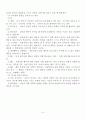 응석 부리는 아이(행동수정사례, 행동수정이론, 아동문제, 아동행동, 행동수정, 아동행동수정) 6페이지
