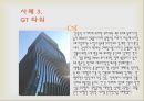 인텔리전트사례(스타타워, 월드파이넨셜센터, GT타워, 진마오타워, 포스코센터) PPT 5페이지