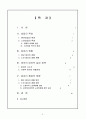 일자리창출(청년실업, 노인실업, 청년일자리, 노인일자리, 일자리정부정책, 일자리문제해결방안) 2페이지