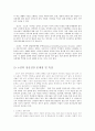 정신건강(청소년정신건강, 노인의정신건강, 정신건강문제와 해결책) 5페이지