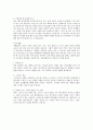 정신건강(청소년정신건강, 노인의정신건강, 정신건강문제와 해결책) 10페이지