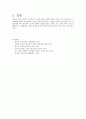 정신건강(청소년정신건강, 노인의정신건강, 정신건강문제와 해결책) 11페이지