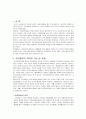 주민참여와 사회복지(지역사회복지정책, 지역사회복지활성화, 지역사회복지발전, 주민참여방안) 3페이지