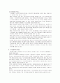 주민참여와 사회복지(지역사회복지정책, 지역사회복지활성화, 지역사회복지발전, 주민참여방안) 6페이지