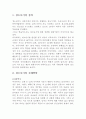 청소년기(인간행동과사회환경, 청소년기신체발달, 인지발달, 사회체계, 심리체계, 청소년기문제) 2페이지