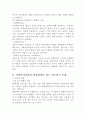 청소년기(인간행동과사회환경, 청소년기신체발달, 인지발달, 사회체계, 심리체계, 청소년기문제) 13페이지