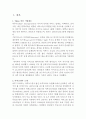 야후(Yahoo)의 과거 성공사례분석과 마케팅전략분석, 야후 현재 쇠퇴요인분석 및 야후코리아의 재도약위한 새로운마케팅 전략제안 레포트 2페이지