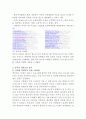 야후(Yahoo)의 과거 성공사례분석과 마케팅전략분석, 야후 현재 쇠퇴요인분석 및 야후코리아의 재도약위한 새로운마케팅 전략제안 레포트 7페이지