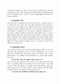 [인적자원관리 사례연구 보고서] 인적자원관리(HRM) 개념분석과 국내외 기업(유한킴벌리,고어社)들의 인적자원관리 사례연구및 HRM의 빅데이터 활용전략연구 보고서 5페이지