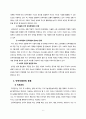 [인적자원관리 사례연구 보고서] 인적자원관리(HRM) 개념분석과 국내외 기업(유한킴벌리,고어社)들의 인적자원관리 사례연구및 HRM의 빅데이터 활용전략연구 보고서 6페이지