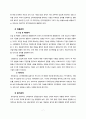 [인적자원관리 사례연구 보고서] 인적자원관리(HRM) 개념분석과 국내외 기업(유한킴벌리,고어社)들의 인적자원관리 사례연구및 HRM의 빅데이터 활용전략연구 보고서 7페이지
