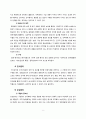 [인적자원관리 사례연구 보고서] 인적자원관리(HRM) 개념분석과 국내외 기업(유한킴벌리,고어社)들의 인적자원관리 사례연구및 HRM의 빅데이터 활용전략연구 보고서 8페이지
