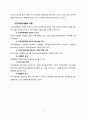 [인적자원관리 사례연구 보고서] 인적자원관리(HRM) 개념분석과 국내외 기업(유한킴벌리,고어社)들의 인적자원관리 사례연구및 HRM의 빅데이터 활용전략연구 보고서 11페이지