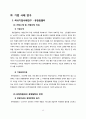 [인적자원관리 사례연구 보고서] 인적자원관리(HRM) 개념분석과 국내외 기업(유한킴벌리,고어社)들의 인적자원관리 사례연구및 HRM의 빅데이터 활용전략연구 보고서 12페이지