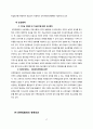 [인적자원관리 사례연구 보고서] 인적자원관리(HRM) 개념분석과 국내외 기업(유한킴벌리,고어社)들의 인적자원관리 사례연구및 HRM의 빅데이터 활용전략연구 보고서 17페이지