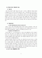 [인적자원관리 사례연구 보고서] 인적자원관리(HRM) 개념분석과 국내외 기업(유한킴벌리,고어社)들의 인적자원관리 사례연구및 HRM의 빅데이터 활용전략연구 보고서 20페이지