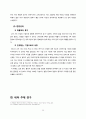 [인적자원관리 사례연구 보고서] 인적자원관리(HRM) 개념분석과 국내외 기업(유한킴벌리,고어社)들의 인적자원관리 사례연구및 HRM의 빅데이터 활용전략연구 보고서 25페이지