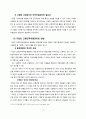 [인적자원관리 사례연구 보고서] 인적자원관리(HRM) 개념분석과 국내외 기업(유한킴벌리,고어社)들의 인적자원관리 사례연구및 HRM의 빅데이터 활용전략연구 보고서 27페이지