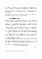 [인적자원관리 사례연구 보고서] 인적자원관리(HRM) 개념분석과 국내외 기업(유한킴벌리,고어社)들의 인적자원관리 사례연구및 HRM의 빅데이터 활용전략연구 보고서 28페이지