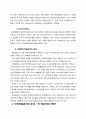 [인적자원관리 사례연구 보고서] 인적자원관리(HRM) 개념분석과 국내외 기업(유한킴벌리,고어社)들의 인적자원관리 사례연구및 HRM의 빅데이터 활용전략연구 보고서 31페이지