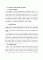 [인적자원관리 사례연구 보고서] 인적자원관리(HRM) 개념분석과 국내외 기업(유한킴벌리,고어社)들의 인적자원관리 사례연구및 HRM의 빅데이터 활용전략연구 보고서 32페이지