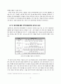 [인적자원관리 사례연구 보고서] 인적자원관리(HRM) 개념분석과 국내외 기업(유한킴벌리,고어社)들의 인적자원관리 사례연구및 HRM의 빅데이터 활용전략연구 보고서 33페이지