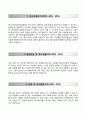 [중소기업기술정보진흥원 자기소개서] 중소기업기술정보진흥원 자소서와 면접예상문제 이력서 〔▶ 중소기업기술정보진흥원자기소개서 ◆ 중소기업기술정보진흥원자소서 ◆ TIPA ◀〕 레포트 2페이지