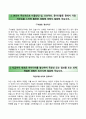 [덕산하이메탈 자기소개서] 덕산하이메탈 자소서와 면접예상문제 이력서 〔▶ 덕산하이메탈합격자기소개서 ◆ 덕산하이메탈자소서항목 ◆ Duksan Hi-Metal ◀〕 레포트
 2페이지